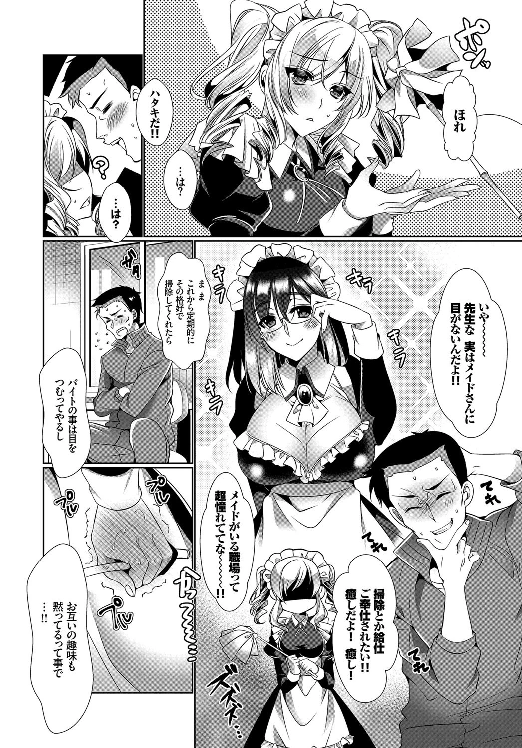 私の好きな人ページ5