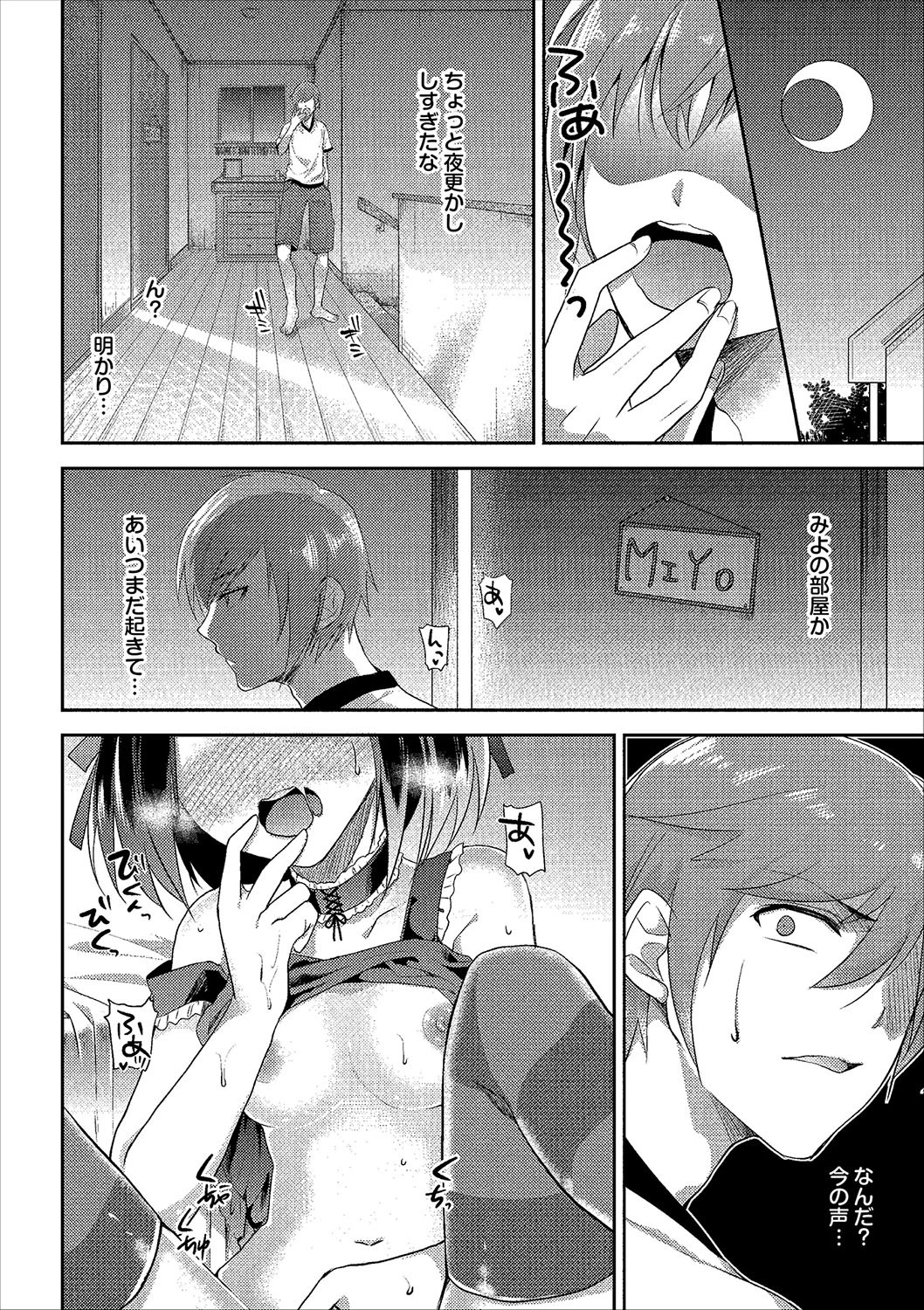 快感エクスタシーページ6