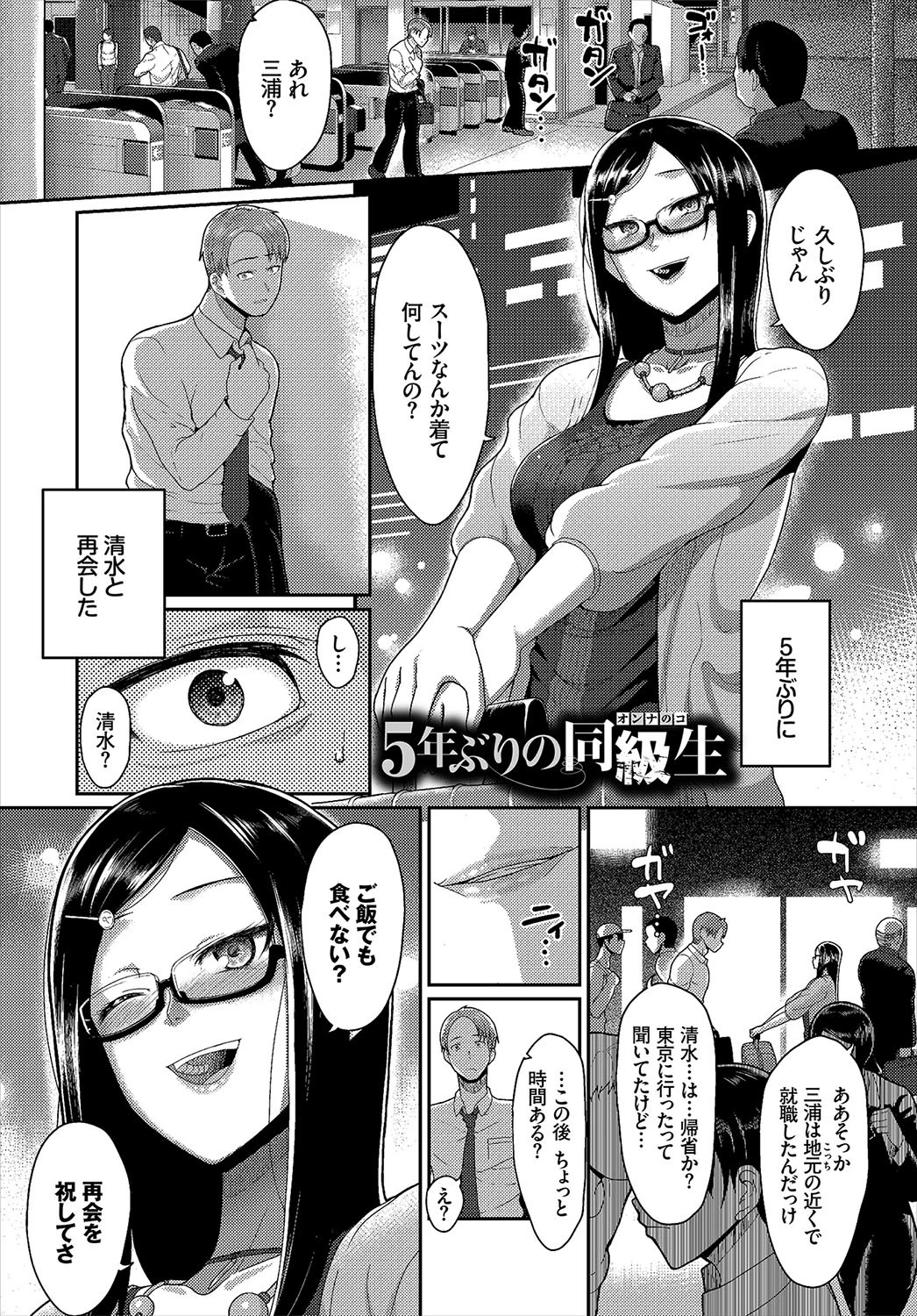 貞操ガン無視ガールズページ3