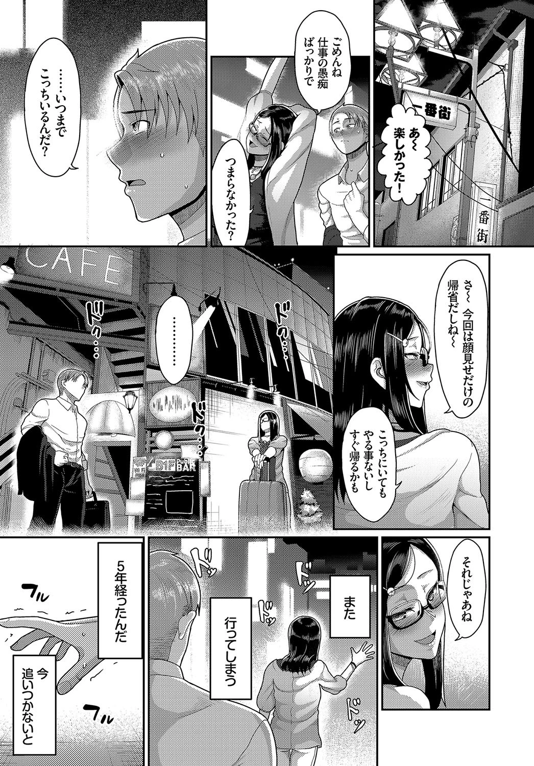 貞操ガン無視ガールズページ5