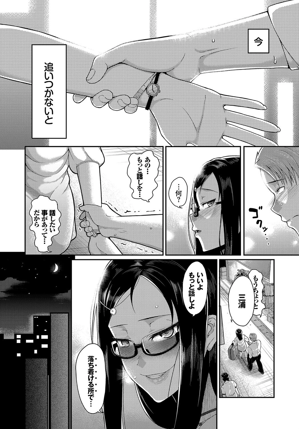 貞操ガン無視ガールズページ6