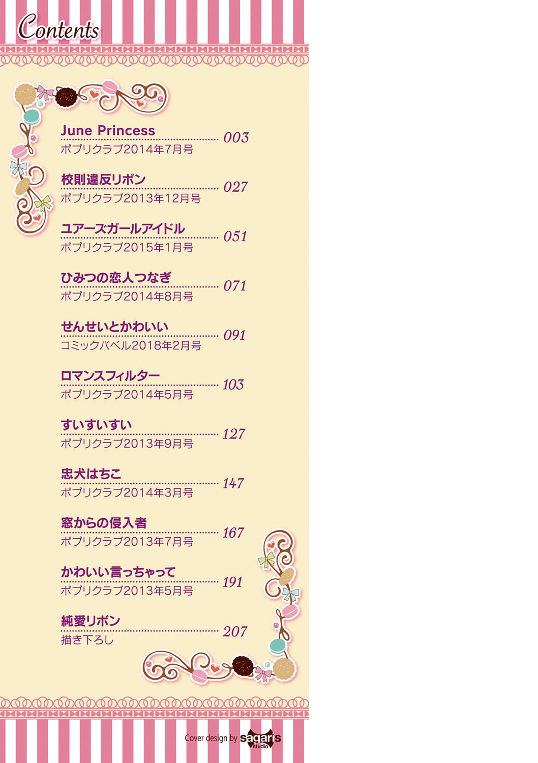 純愛まにあっく〜RePure〜ページ2