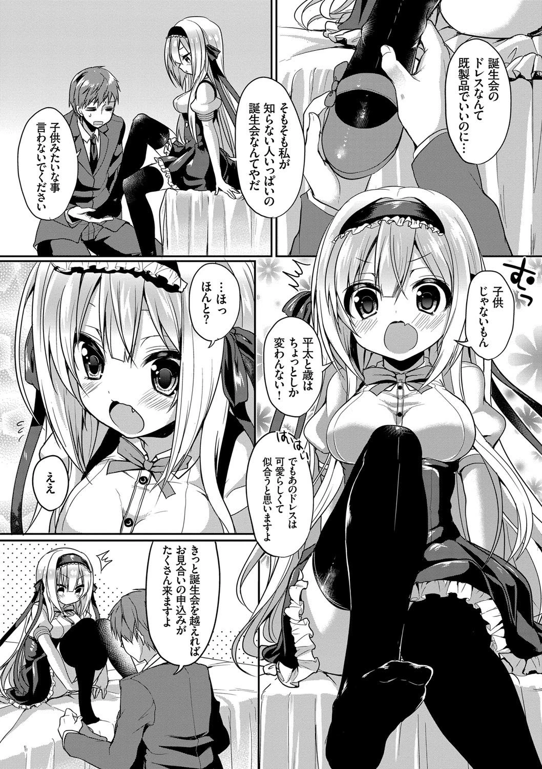 純愛まにあっく〜RePure〜ページ8