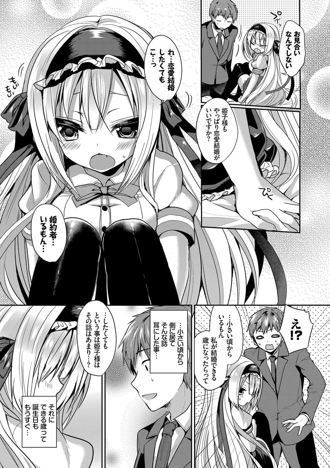 純愛まにあっく〜RePure〜ページ9