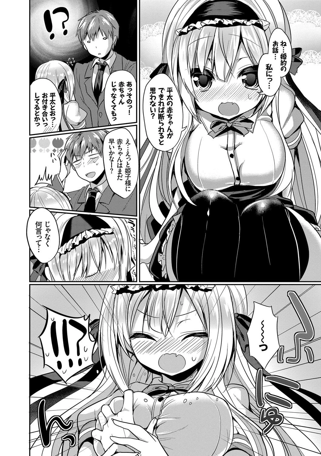 純愛まにあっく〜RePure〜ページ10