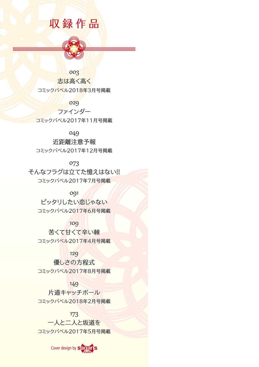 君想ふ恋ページ2
