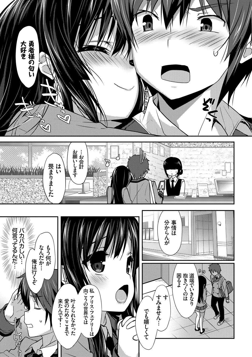 ラブキスページ9