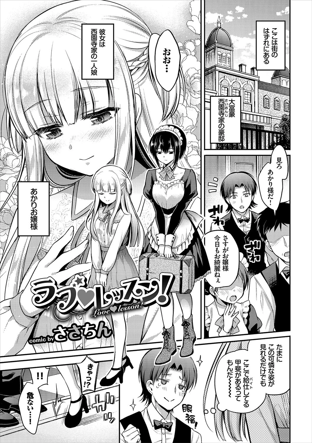 高貴なお嬢様は膣内射精がお好きっ 高貴なお嬢様を孕まSEXアンソロジーページ2
