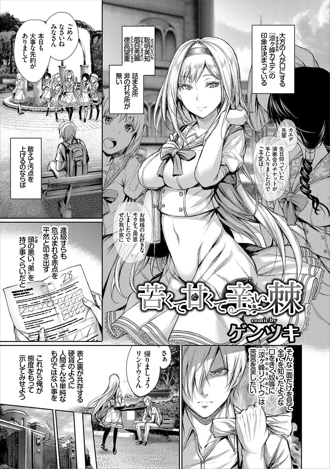 高貴なお嬢様は膣内射精がお好きっ 高貴なお嬢様を孕まSEXアンソロジーページ4