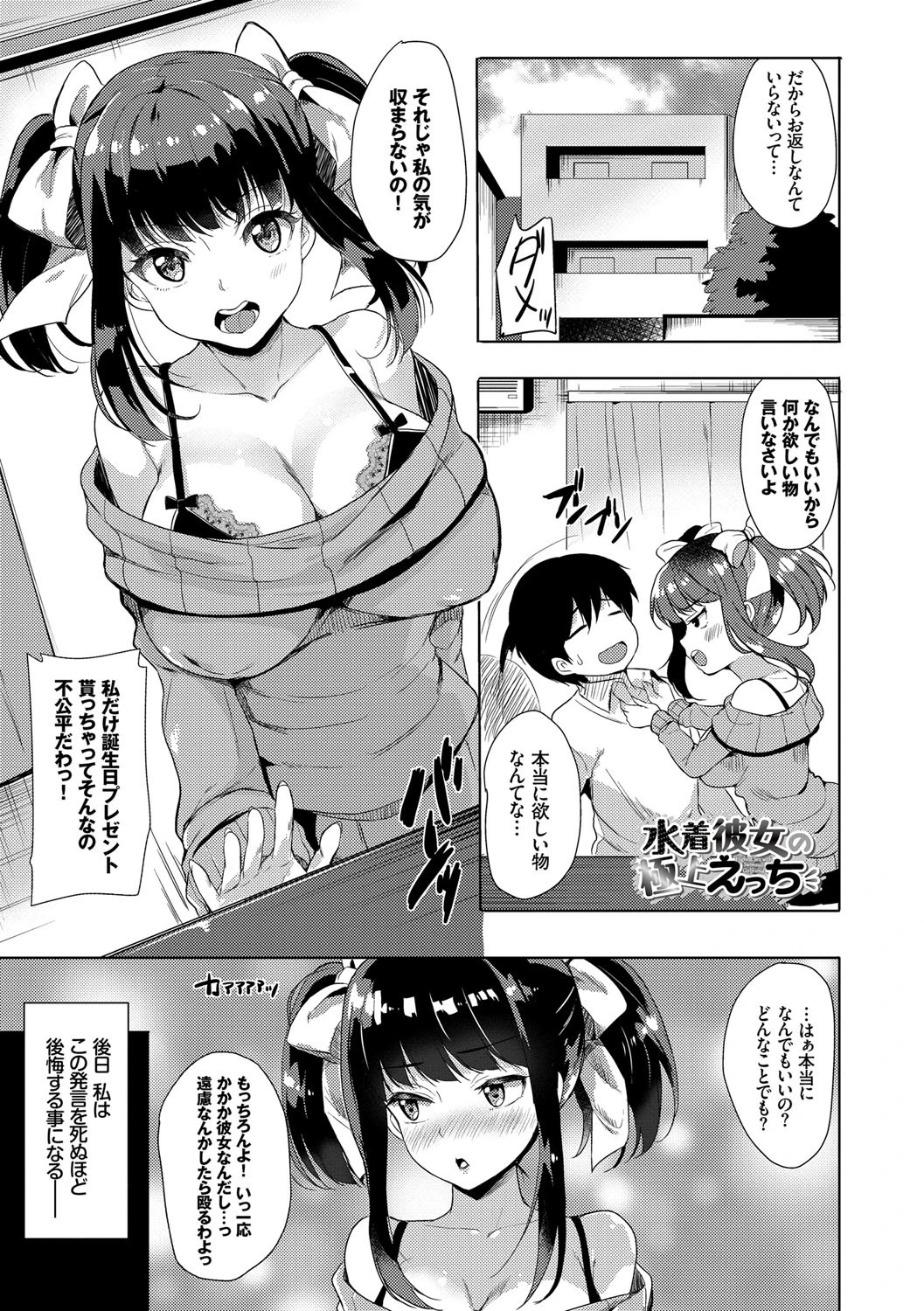小悪魔すいっちページ5