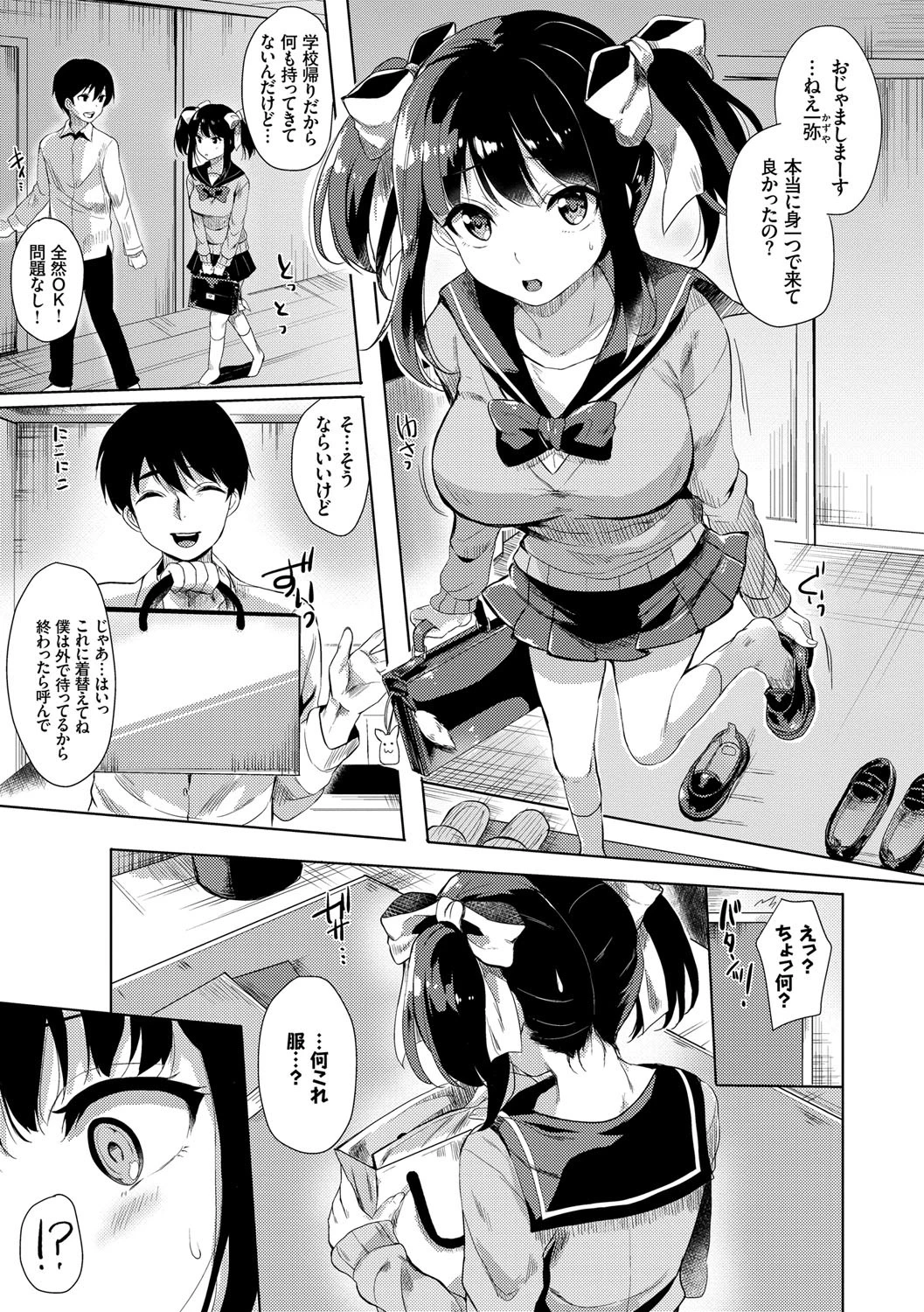 小悪魔すいっちページ7
