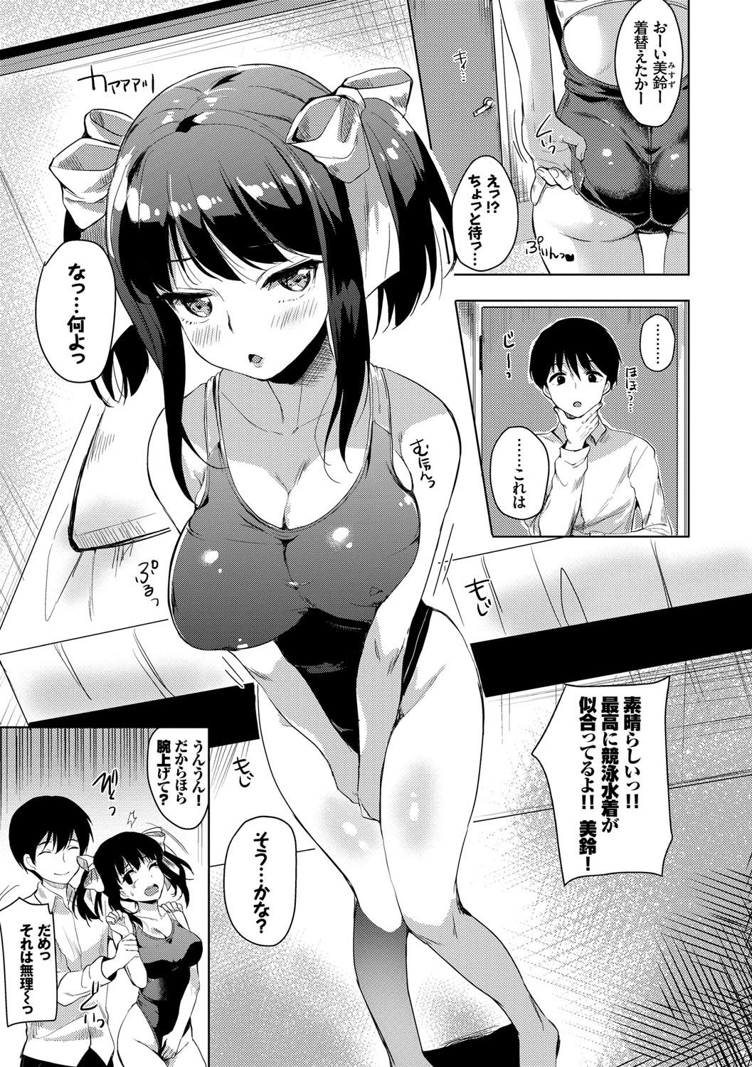 小悪魔すいっちページ9
