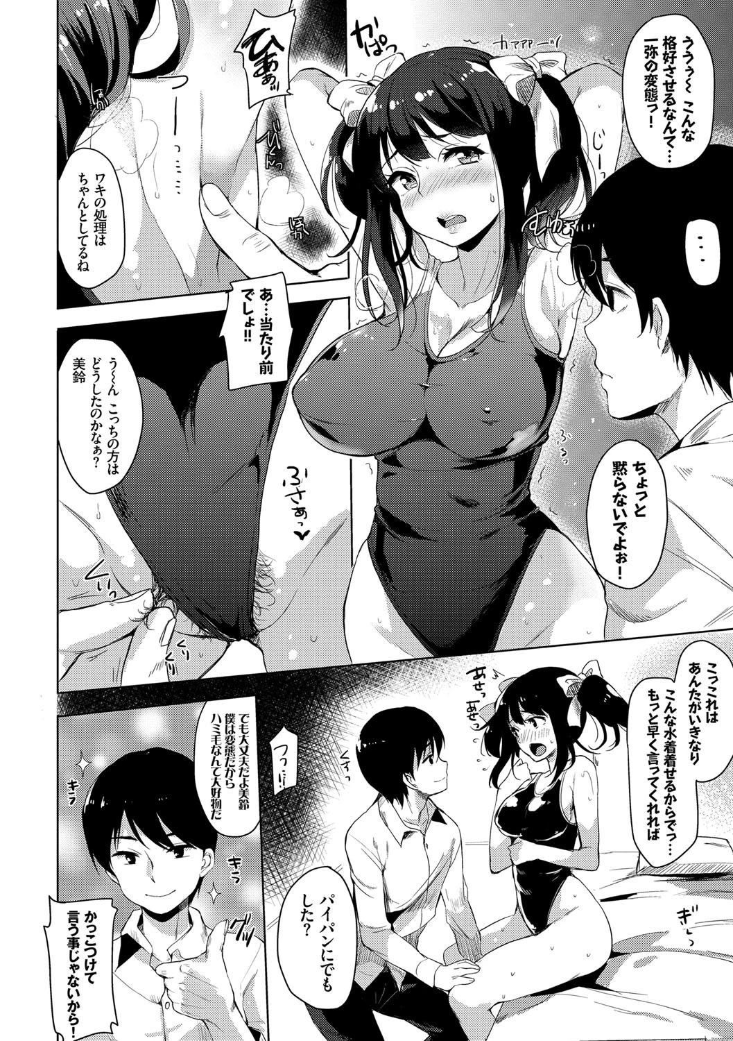 小悪魔すいっちページ10
