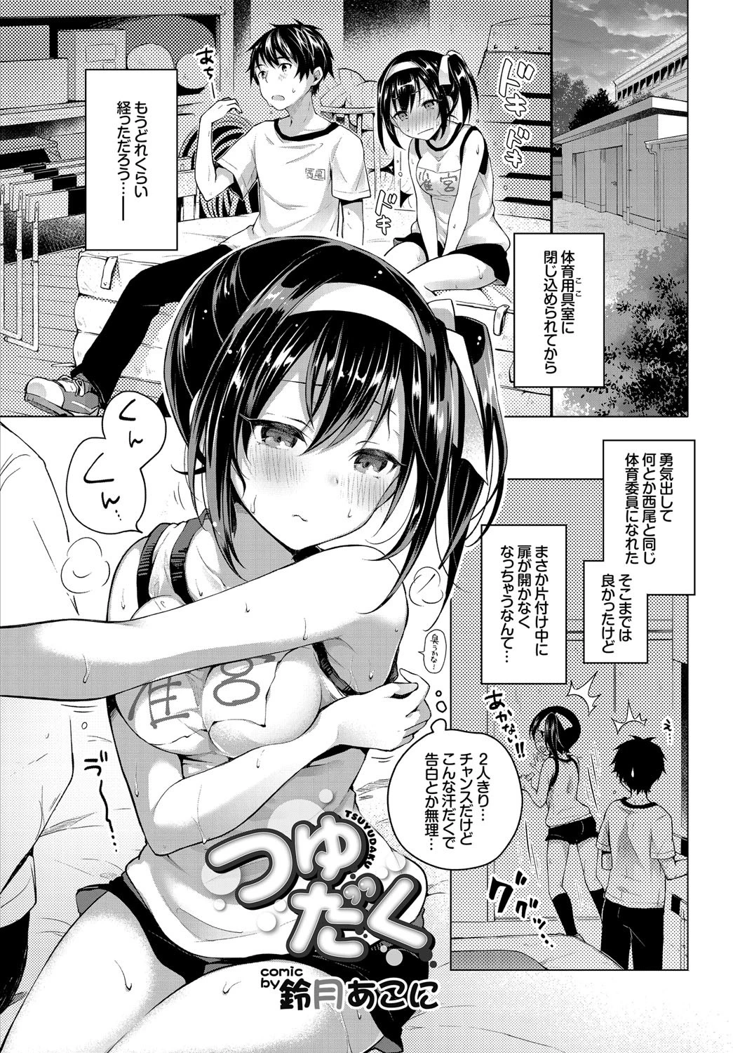 この春、彼女と一緒に卒業しました〜同級生同士SEX編〜 JK純愛アンソロジーページ2