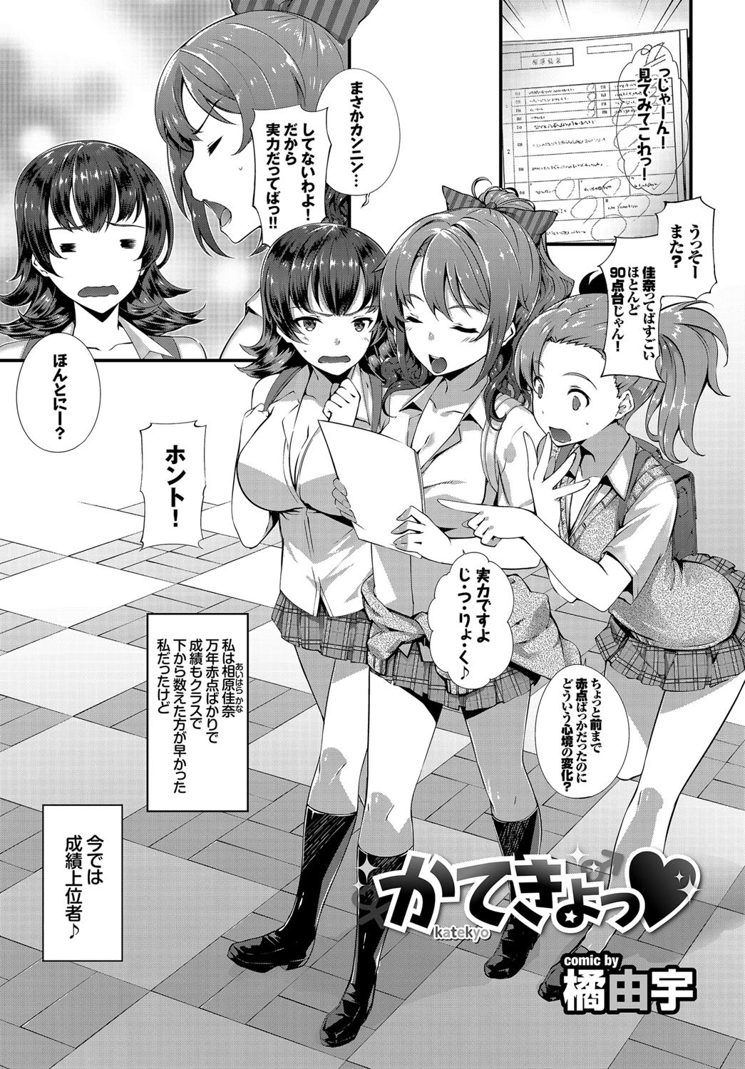 この春、彼女と一緒に卒業しました〜先生×JK禁断H編〜 JK純愛アンソロジーページ3