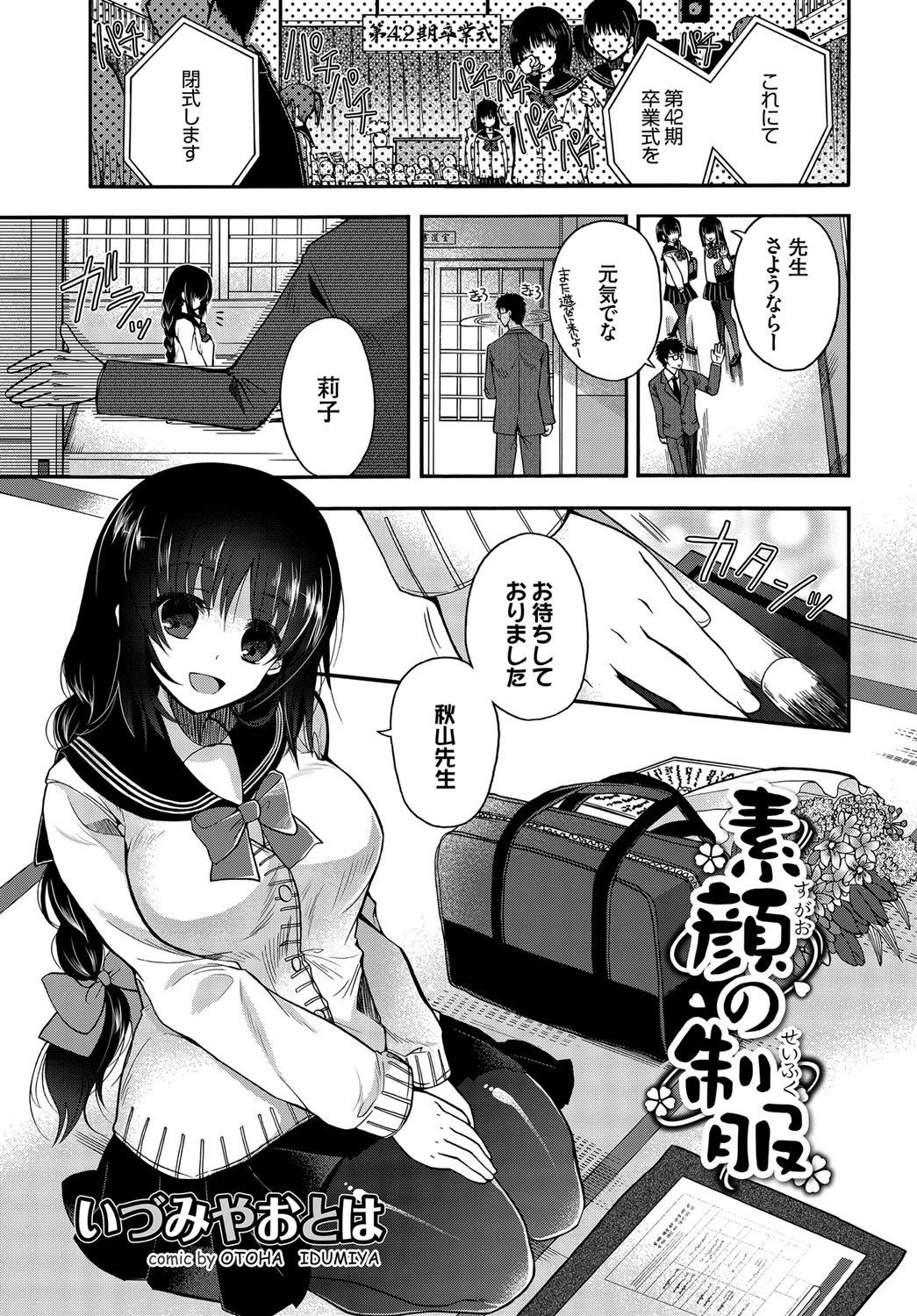 この春、彼女と一緒に卒業しました〜先生×JK禁断H編〜 JK純愛アンソロジーページ4