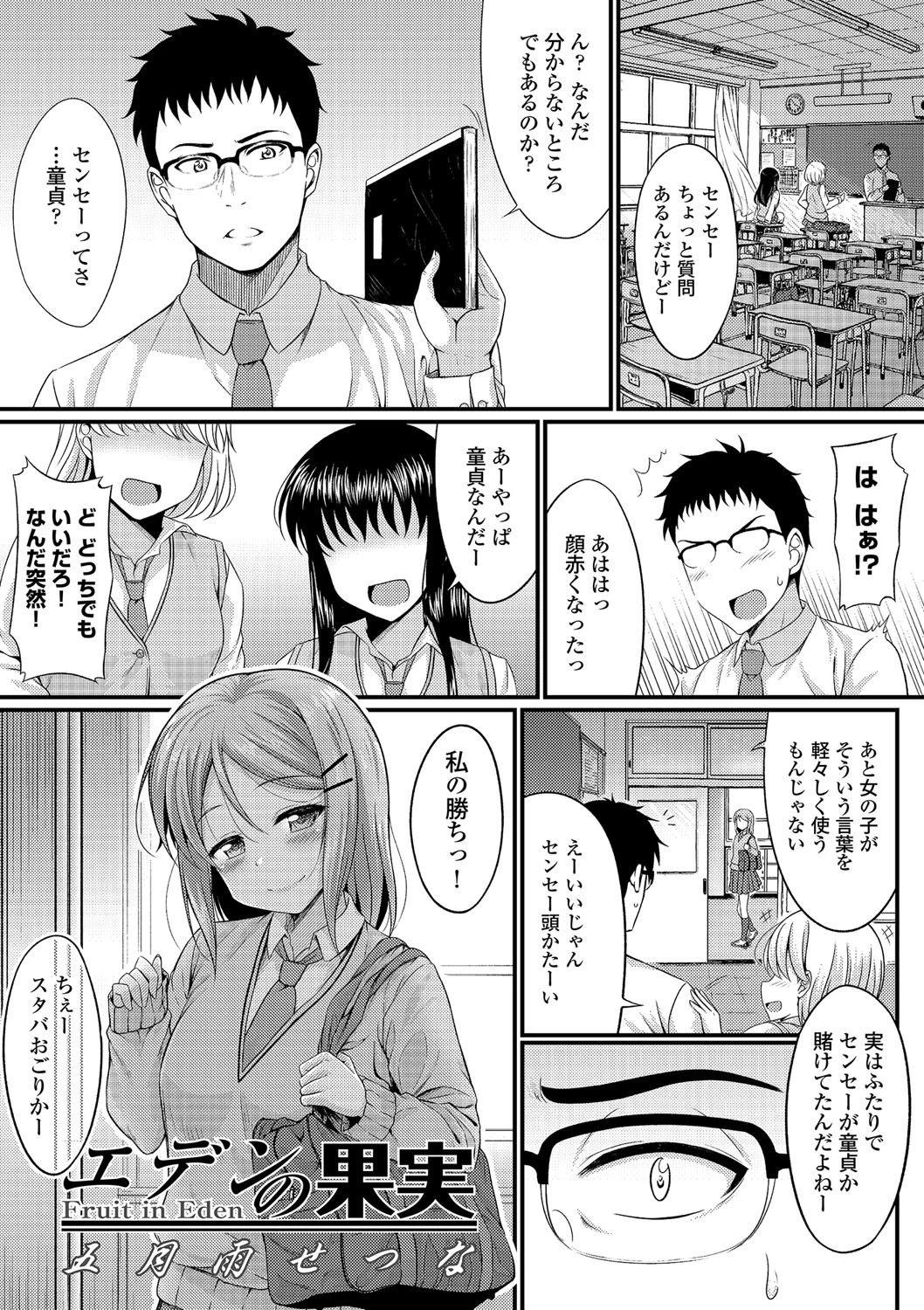 この春、彼女と一緒に卒業しました〜先生×JK禁断H編〜 JK純愛アンソロジーページ5