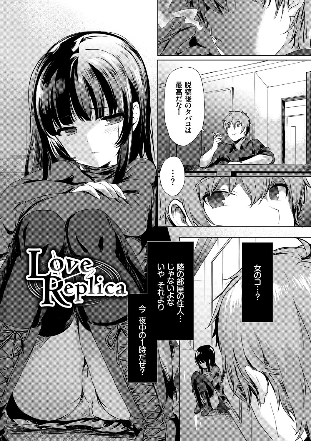 恋愛スぺシャリテページ5