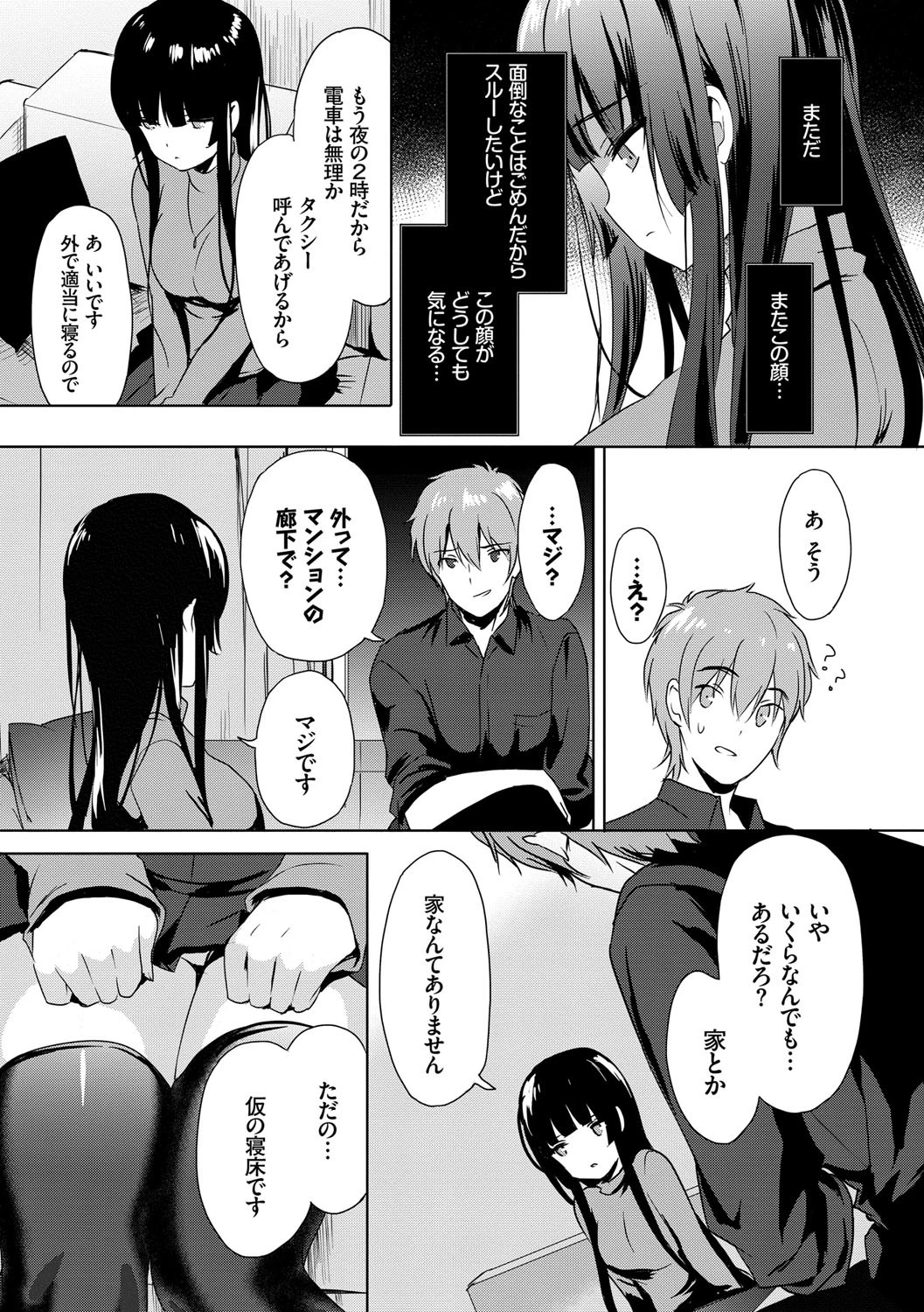 恋愛スぺシャリテページ8