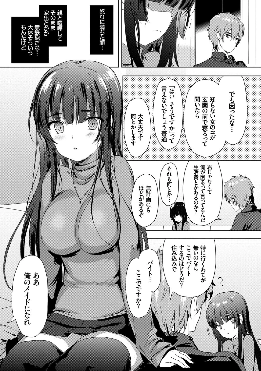 恋愛スぺシャリテページ9