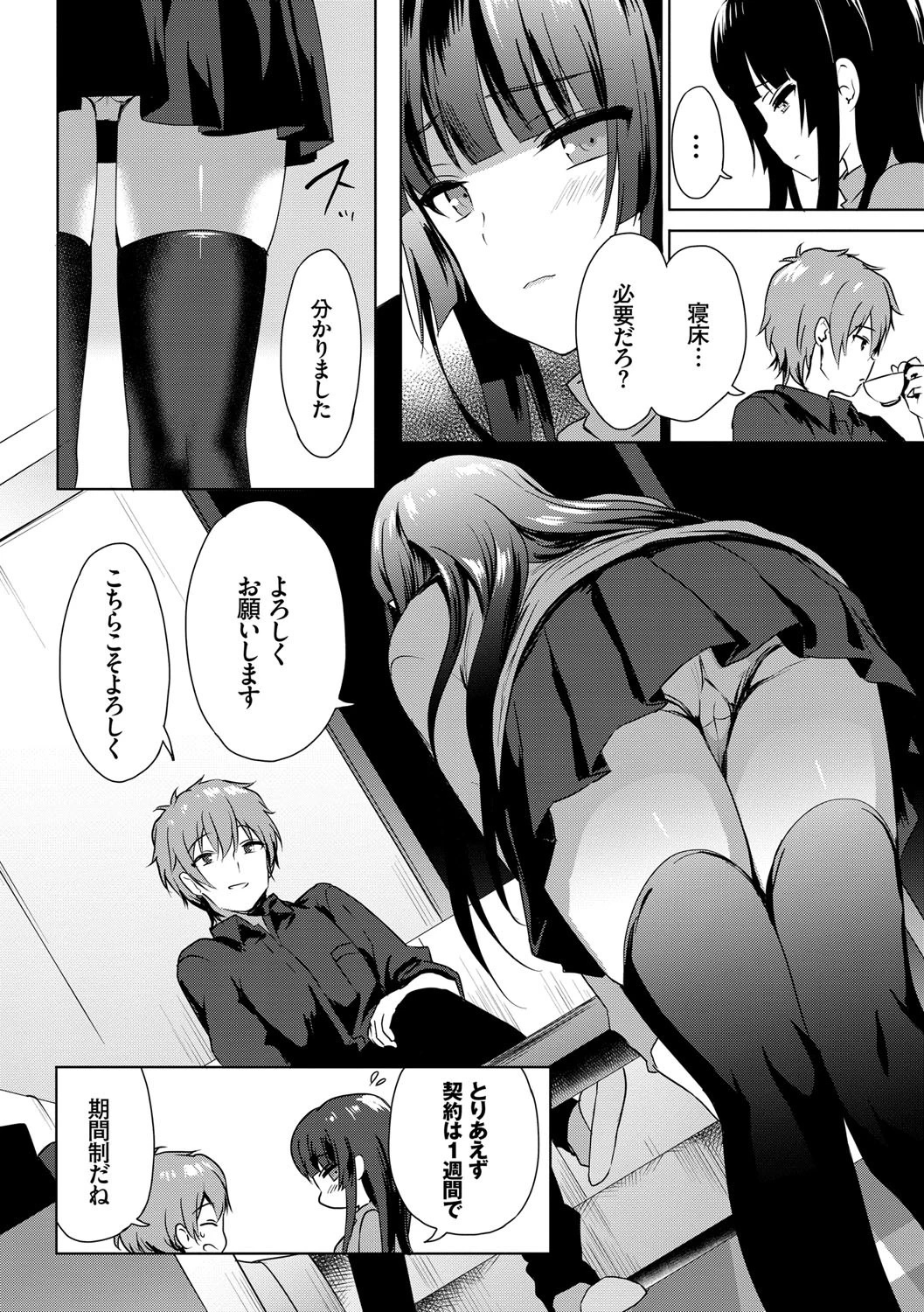 恋愛スぺシャリテページ10