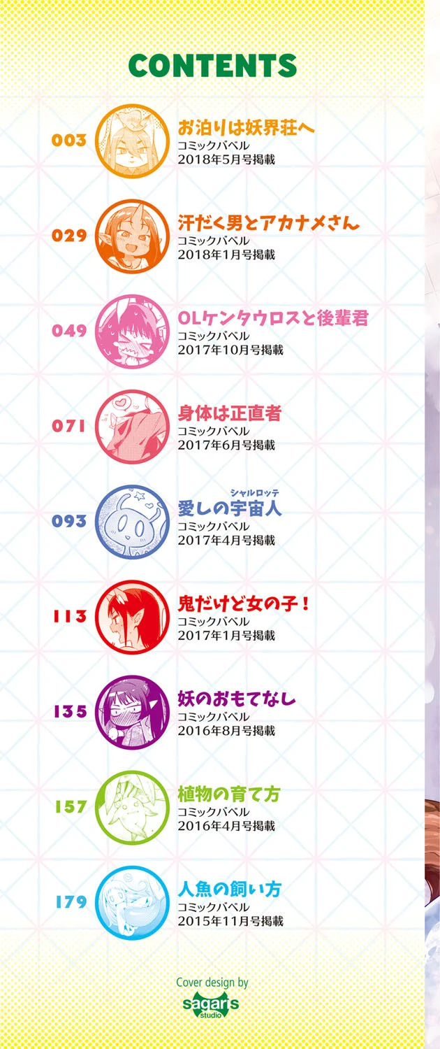 ばけものえっちページ2