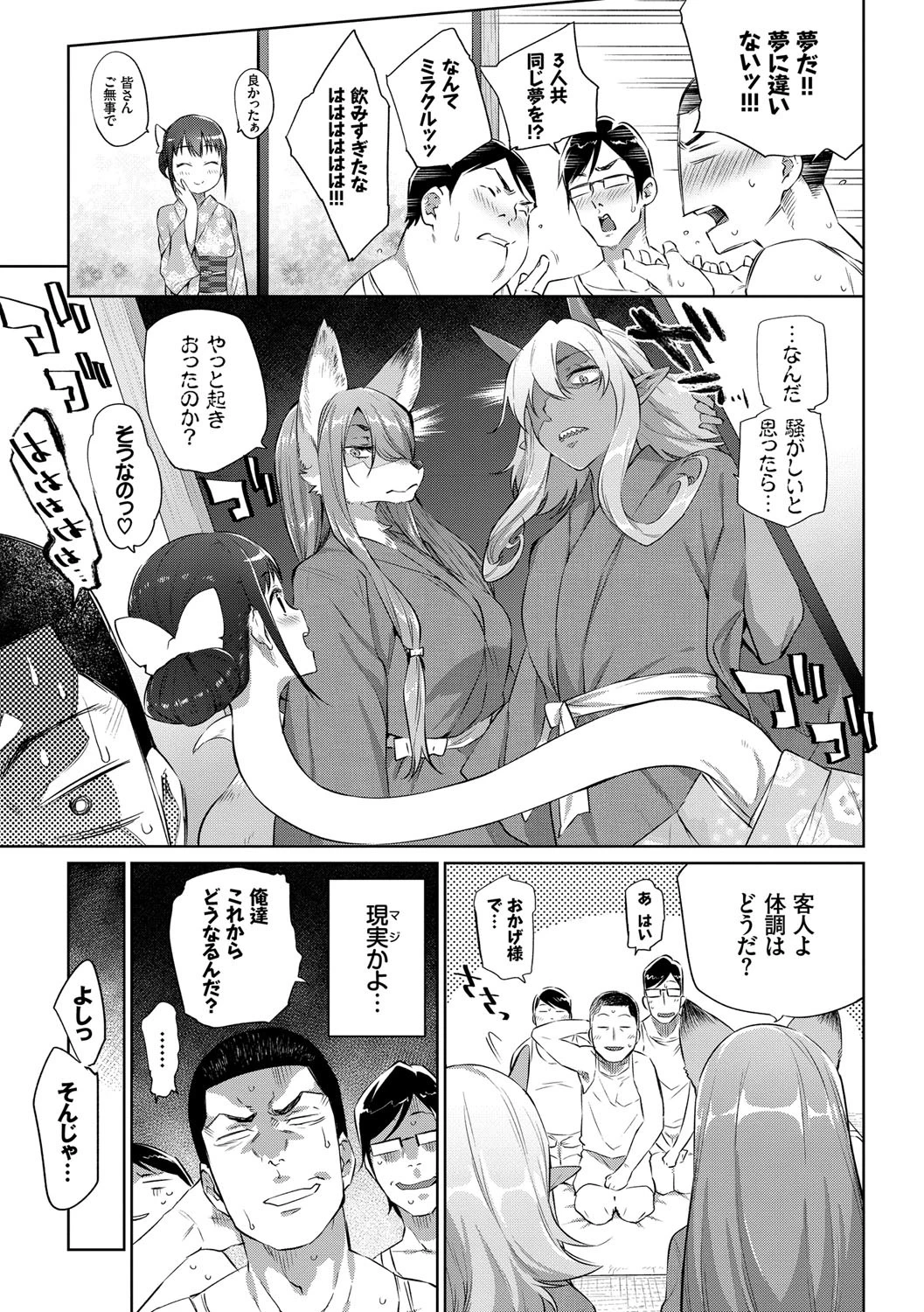 ばけものえっちページ9