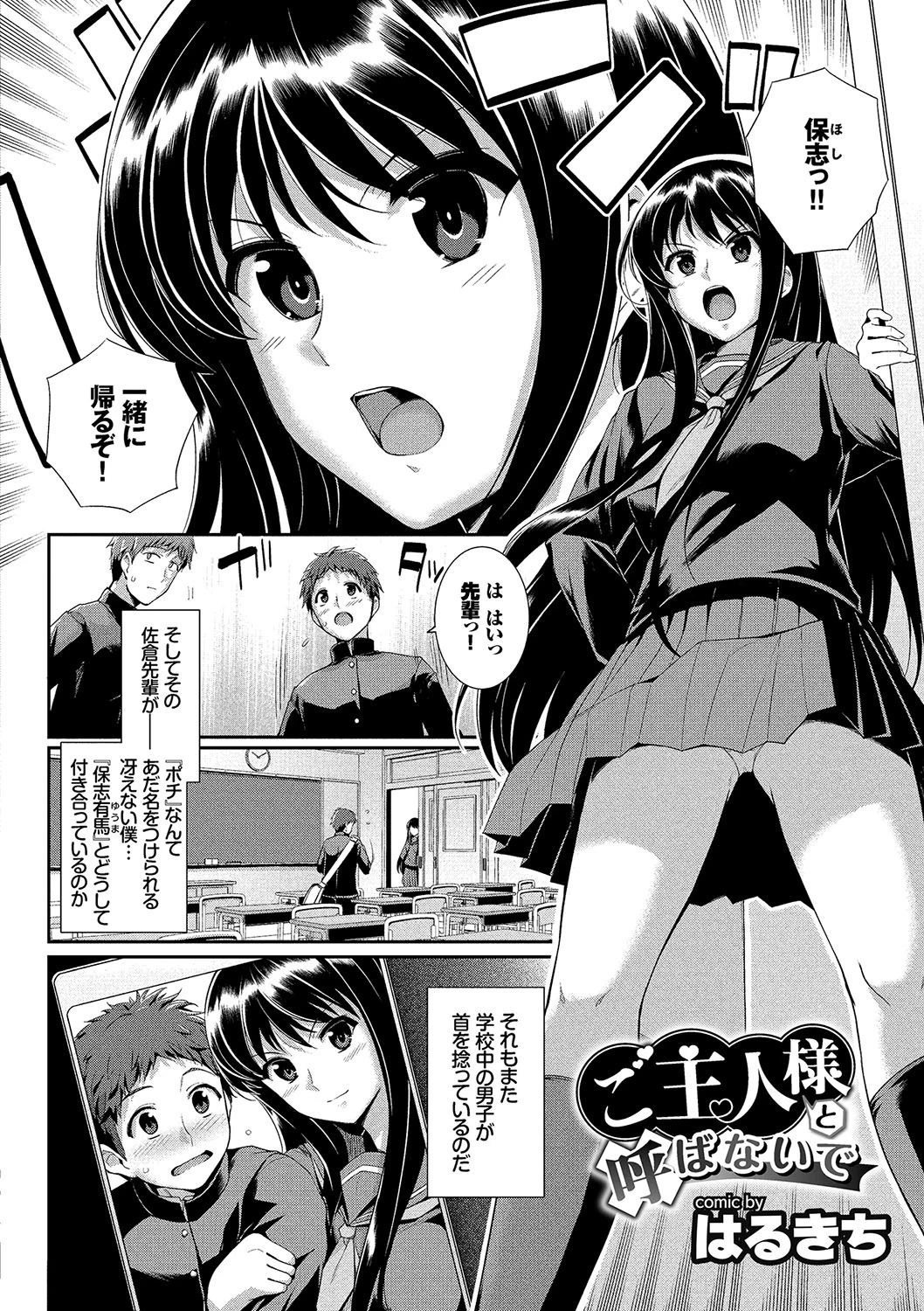 この春、彼女と一緒に卒業しました〜先輩JKとH編〜 JK純愛アンソロジーページ5