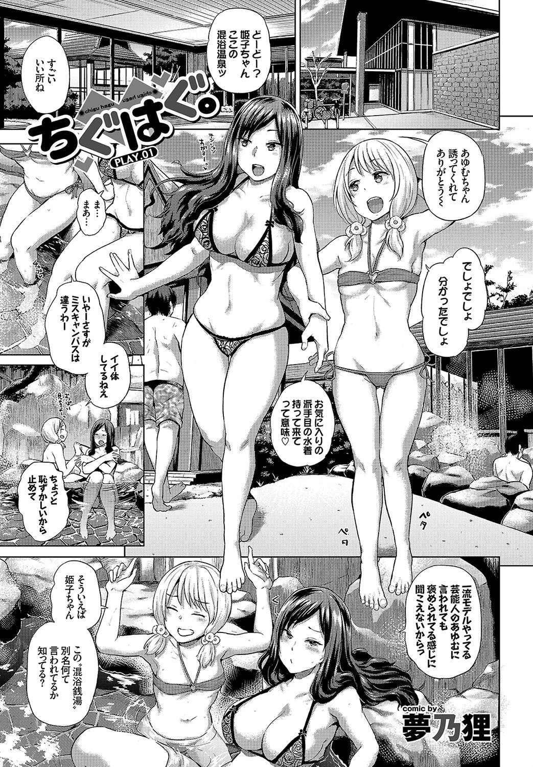 COMIC BAVEL SPECIAL COLLECTION(コミックバベル スペシャルコレクション) VOL9ページ2