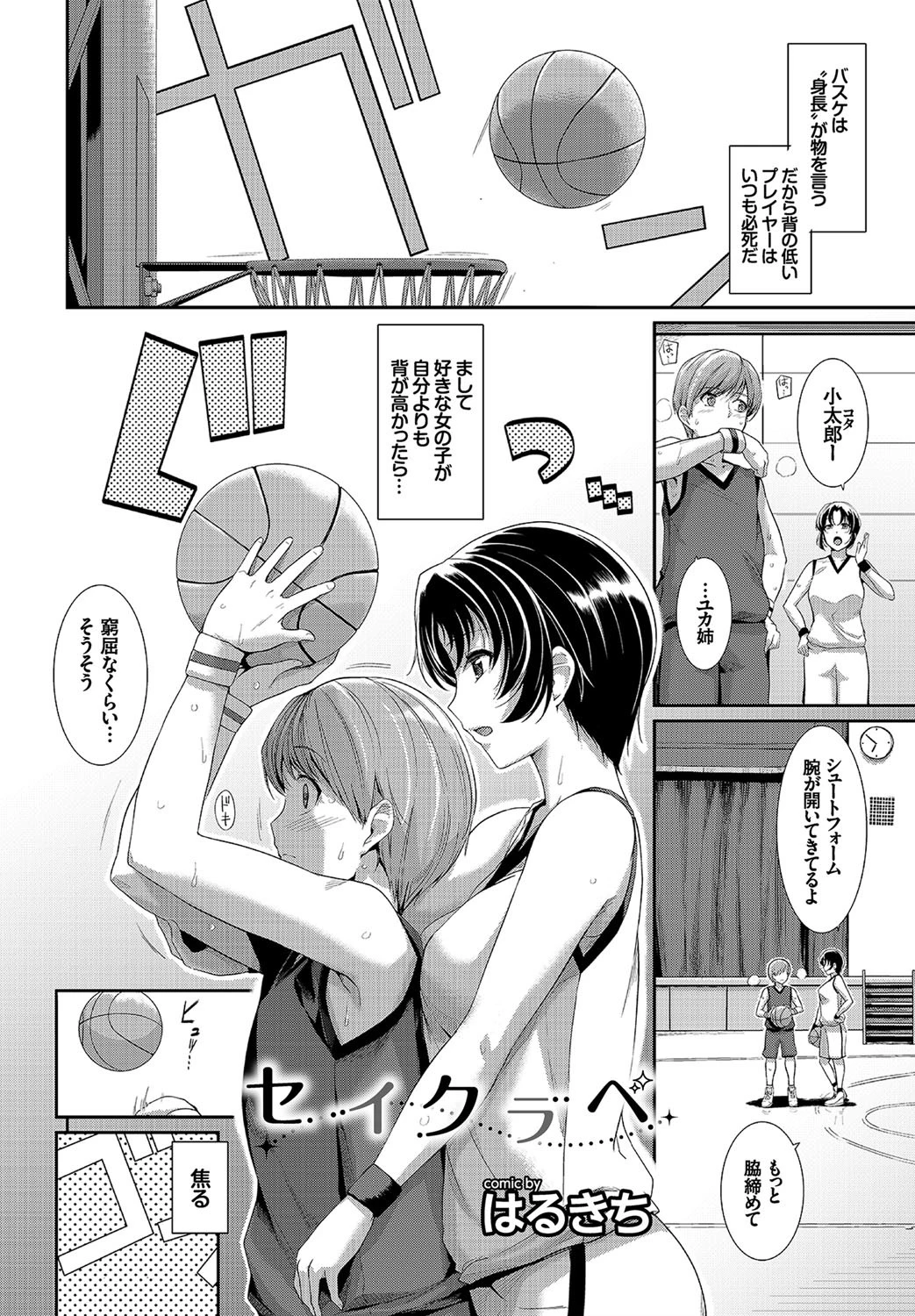 COMIC BAVEL SPECIAL COLLECTION(コミックバベル スペシャルコレクション) VOL10ページ4