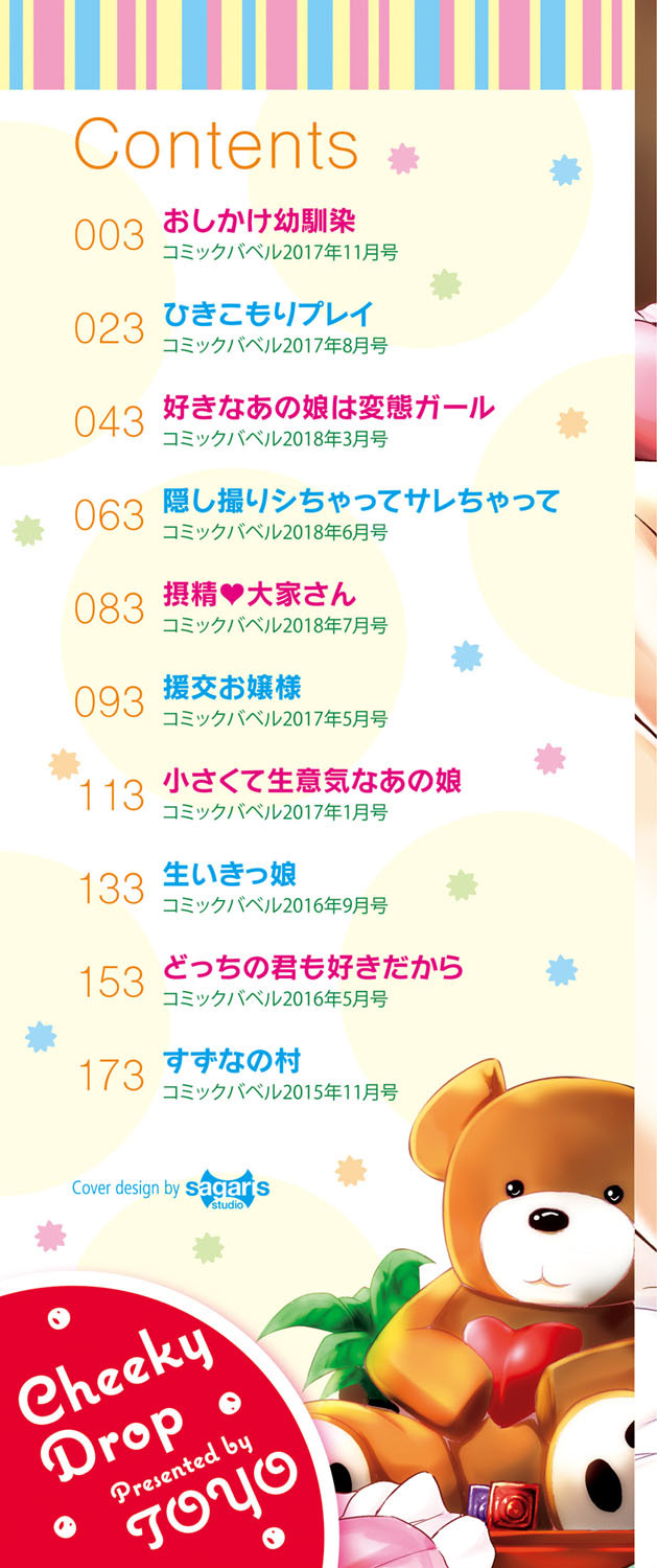 なまいきドロップページ2