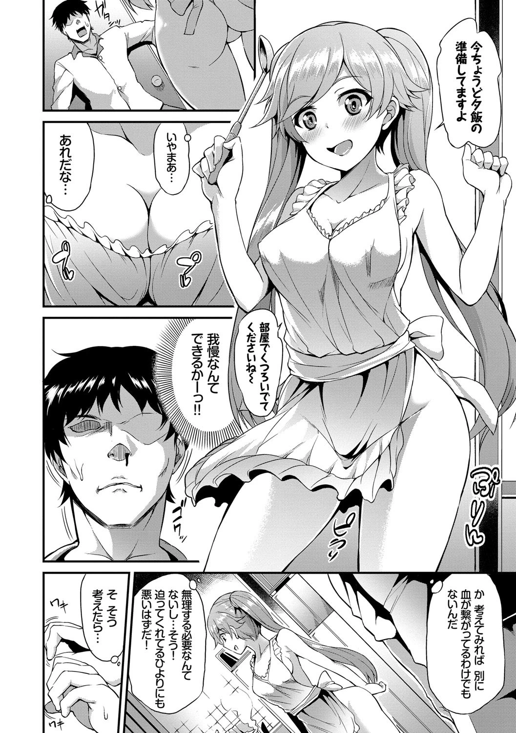 なまいきドロップページ6