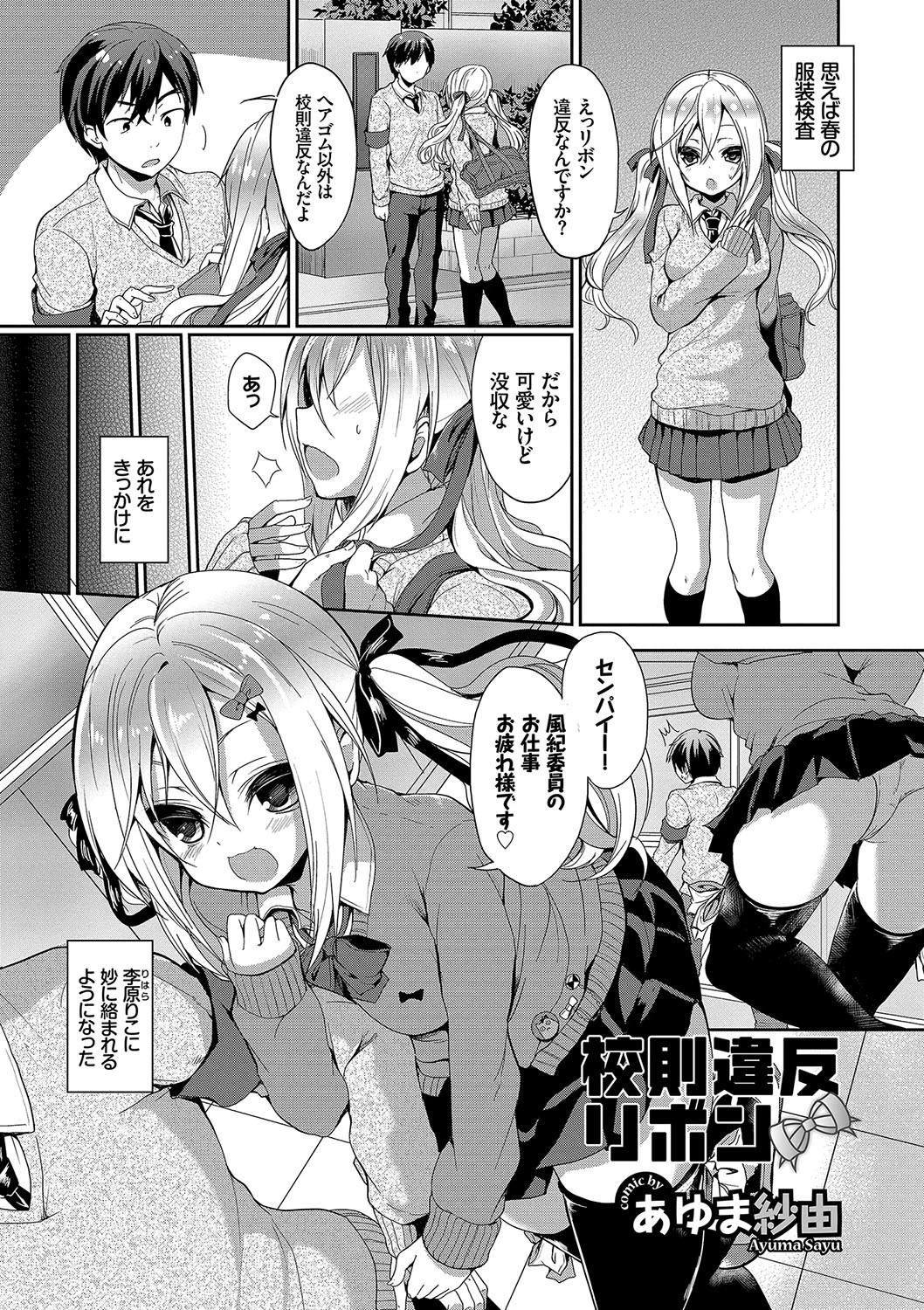 この春、彼女と一緒に卒業しました〜先輩×後輩ハメックス編〜 JK純愛アンソロジーページ2