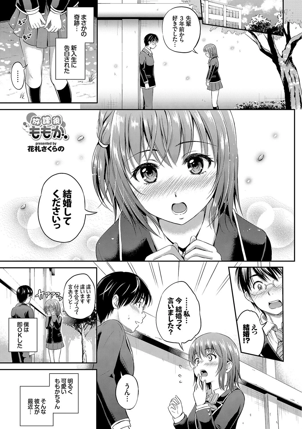 この春、彼女と一緒に卒業しました〜先輩×後輩ハメックス編〜 JK純愛アンソロジーページ3
