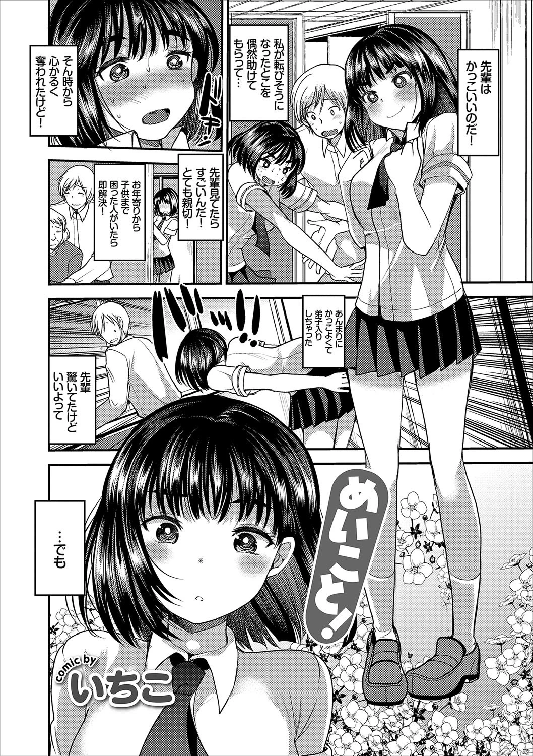 この春、彼女と一緒に卒業しました〜先輩×後輩ハメックス編〜 JK純愛アンソロジーページ4