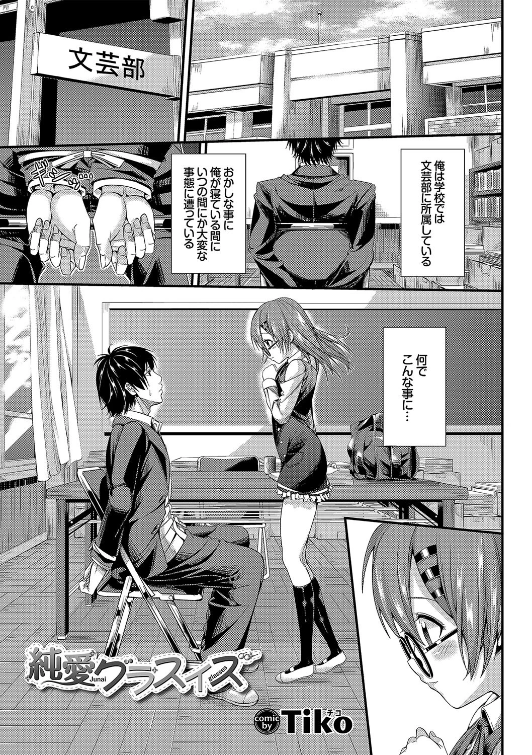この春、彼女と一緒に卒業しました〜先輩×後輩ハメックス編〜 JK純愛アンソロジーページ5