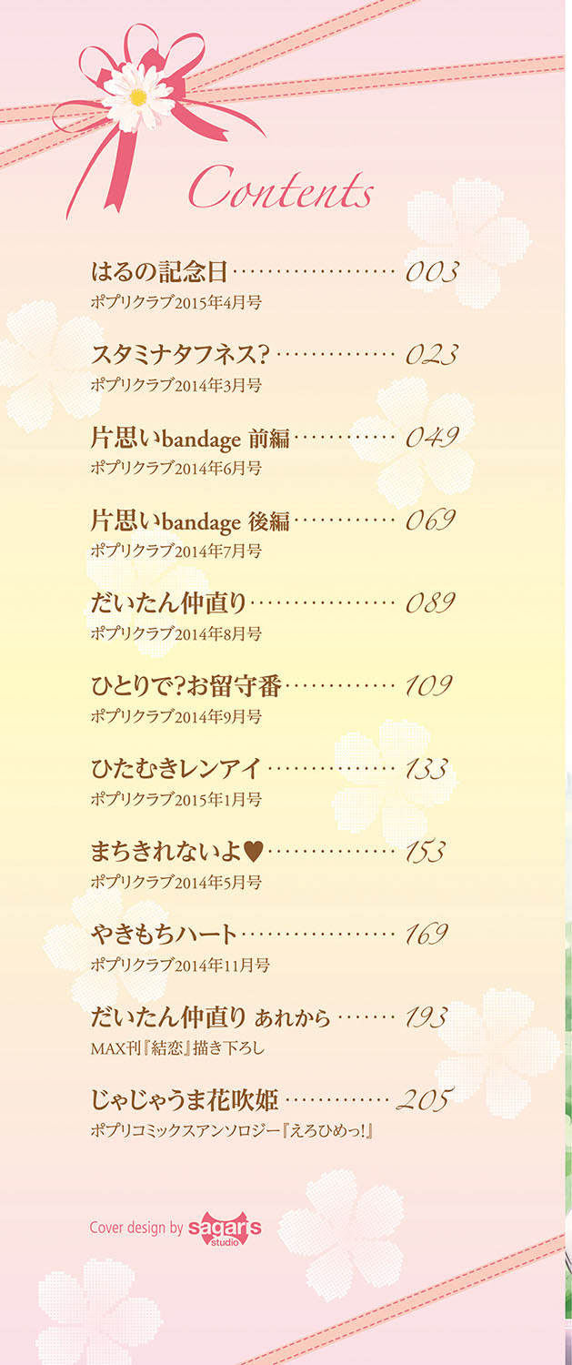 結恋-only you-ページ2