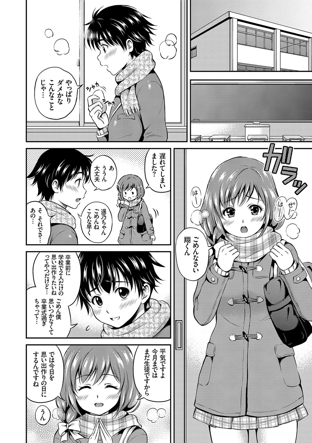 結恋-only you-ページ8