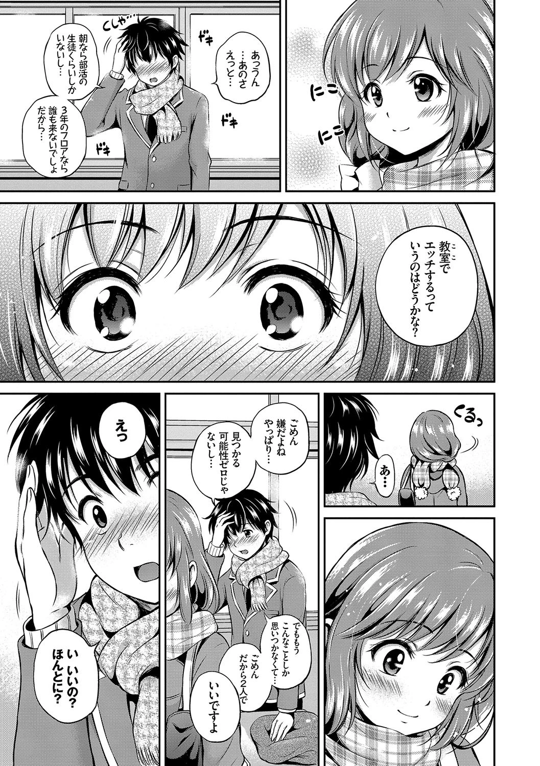 結恋-only you-ページ9