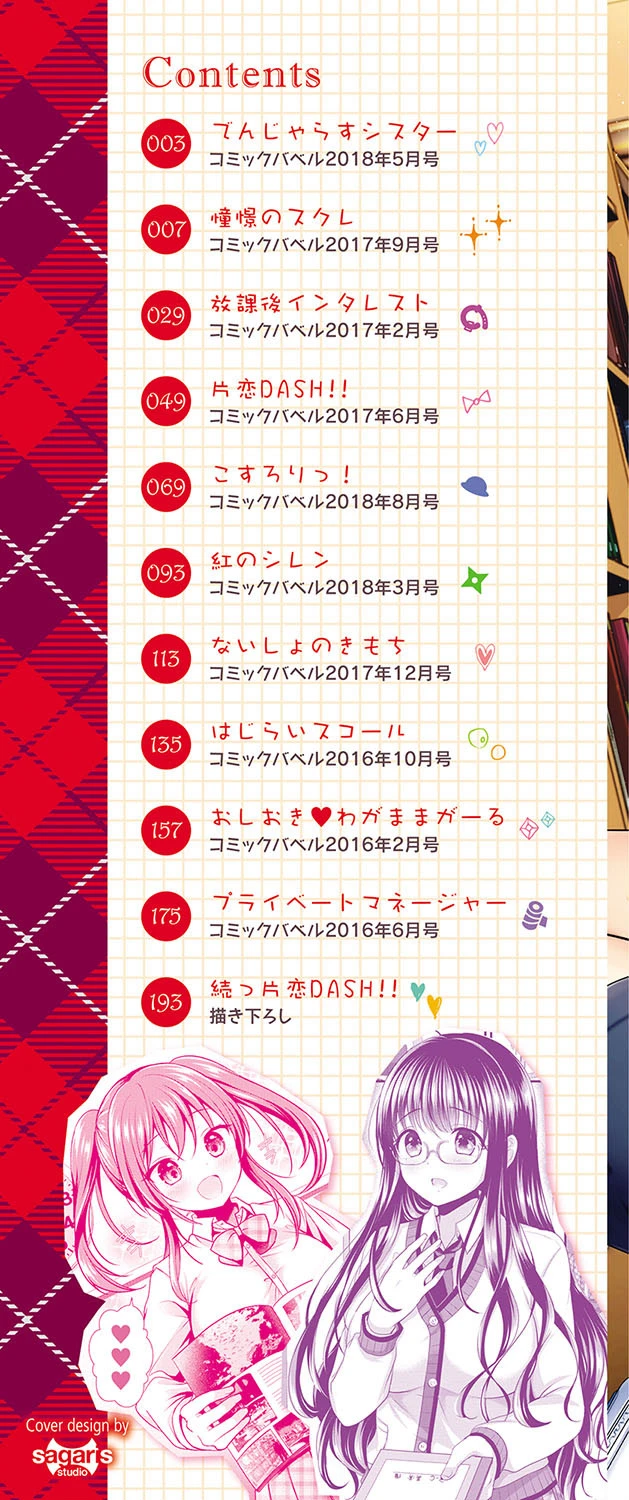 すとれんじがーるページ2