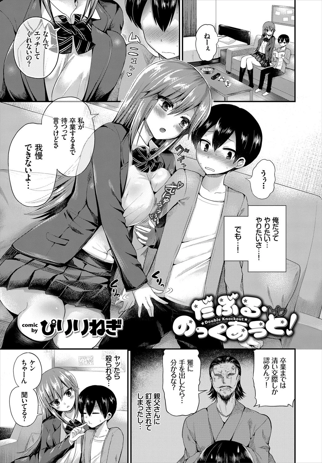 COMIC BAVEL SPECIAL COLLECTION（コミックバベル スペシャルコレクション） VOL11ページ5