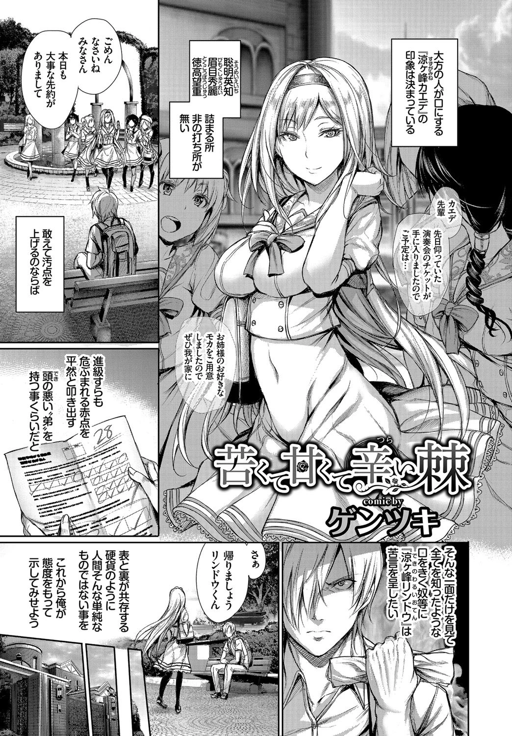 COMIC BAVEL SPECIAL COLLECTION(コミックバベル スペシャルコレクション) VOL12ページ2