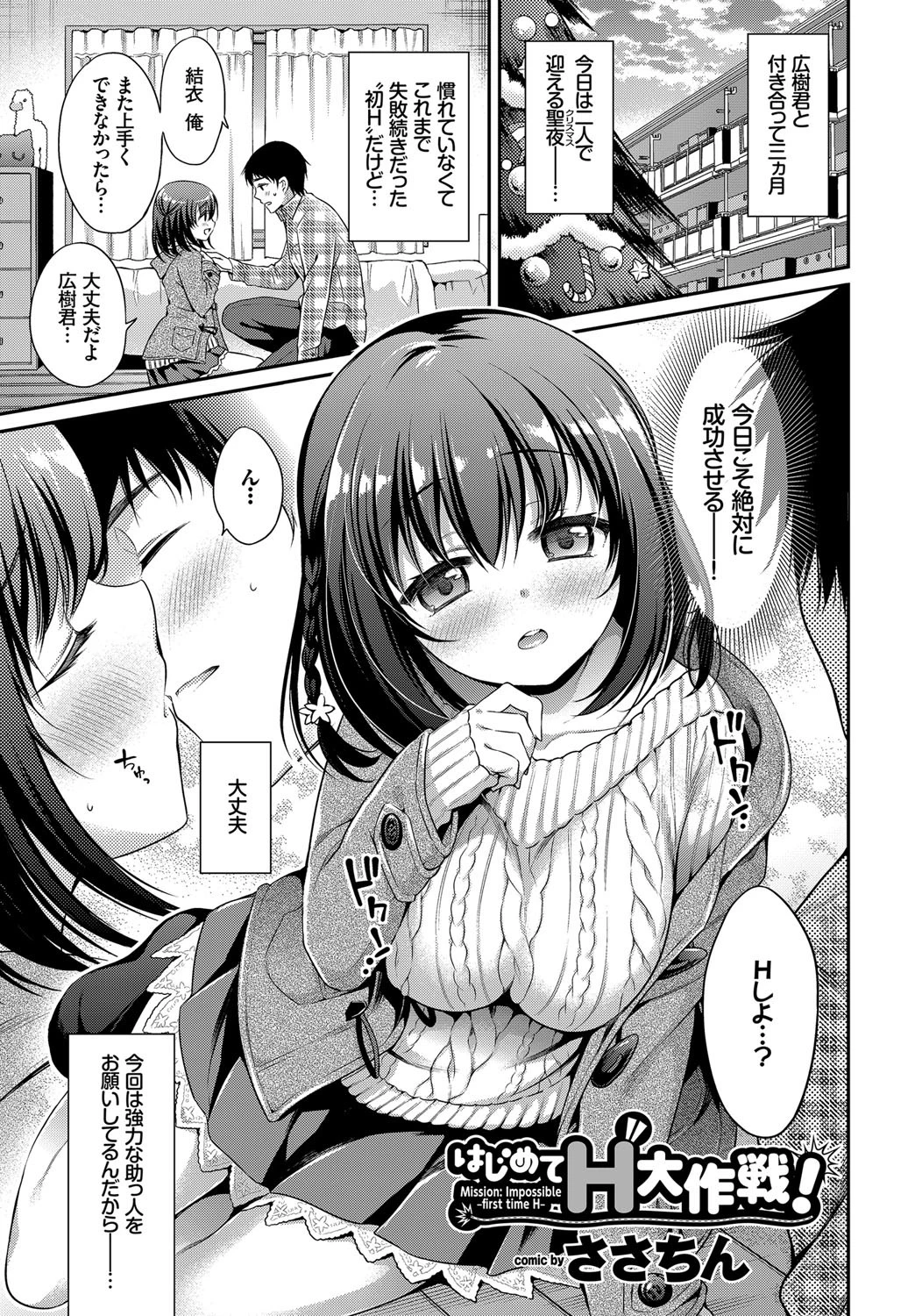 COMIC BAVEL SPECIAL COLLECTION(コミックバベル スペシャルコレクション) VOL12ページ3