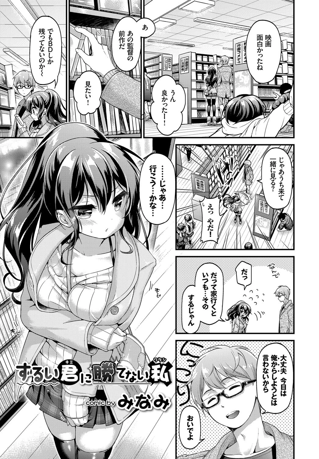 COMIC BAVEL SPECIAL COLLECTION(コミックバベル スペシャルコレクション) VOL12ページ4