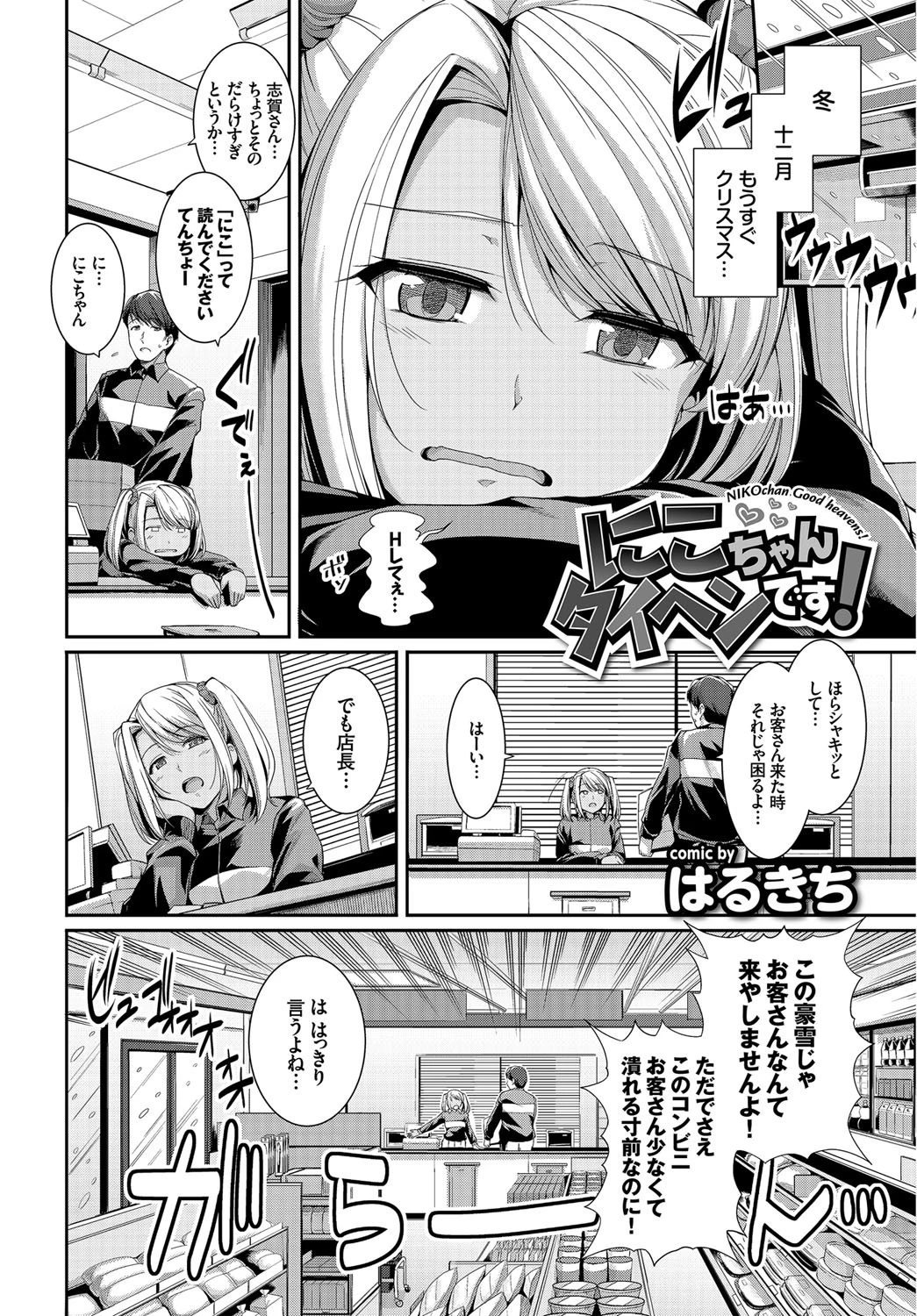 発情黒ギャルってマジエロ卍!!ページ3