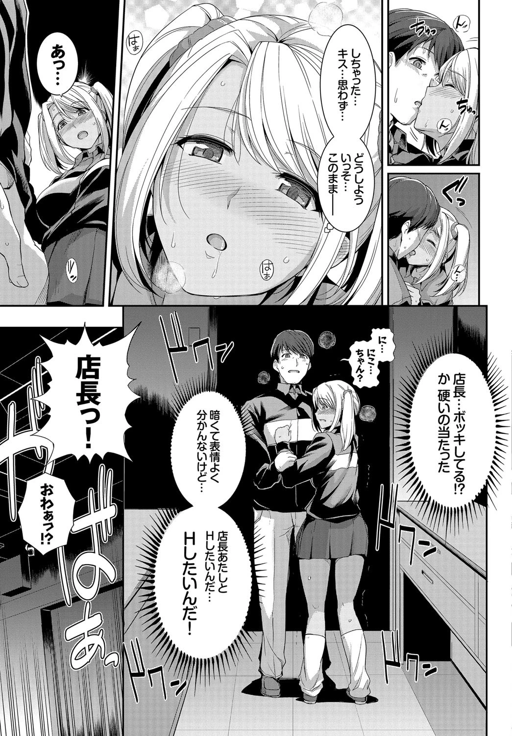 発情黒ギャルってマジエロ卍!!ページ7