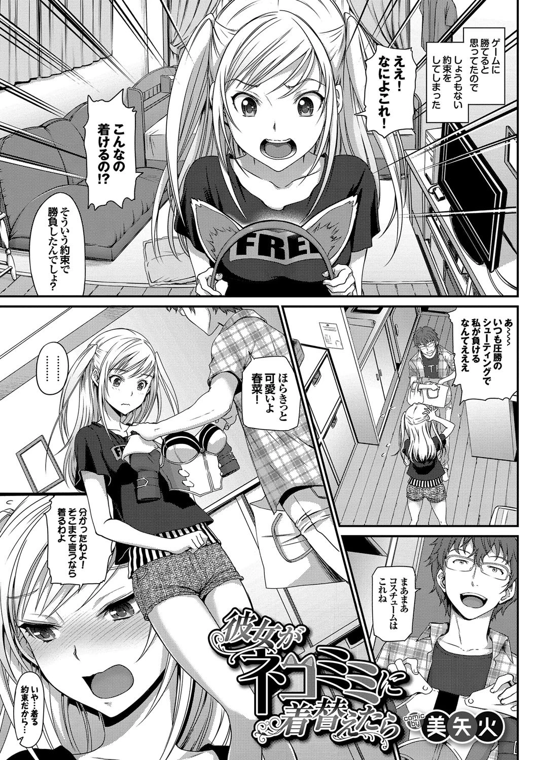 ねこ耳娘は発情期ページ3
