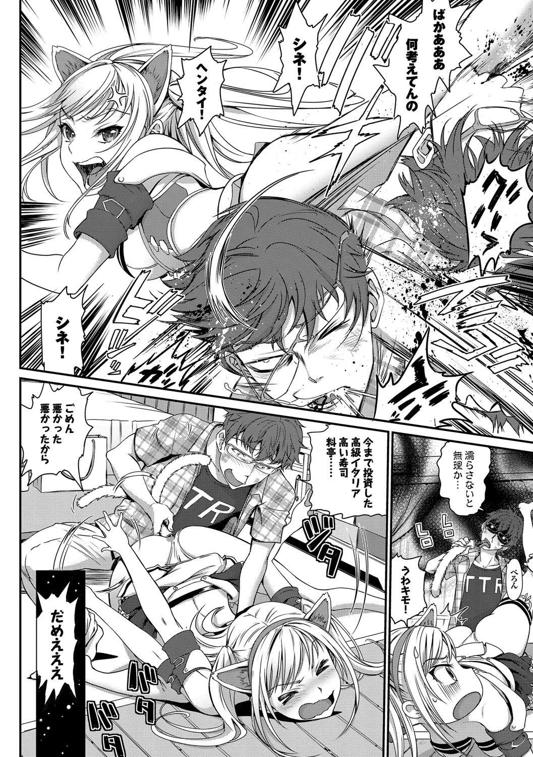 ねこ耳娘は発情期ページ6