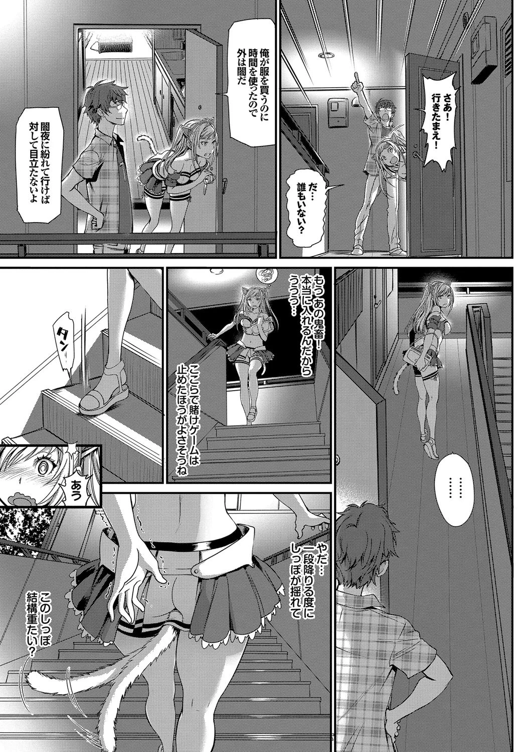 ねこ耳娘は発情期ページ7