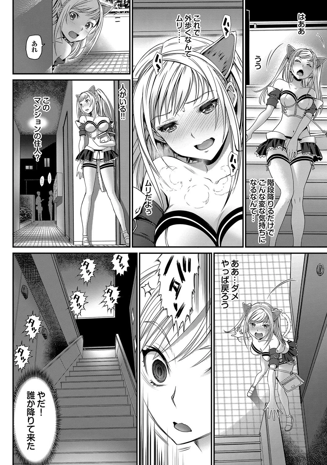 ねこ耳娘は発情期ページ8